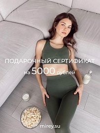 Электронный подарочный сертификат 5000 руб. в Нижнем Новгороде